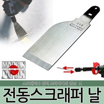 이신 전동스크래퍼 날 P502 전동헤라 스크래퍼 헤라