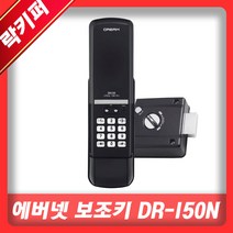 에버넷 DR150 N 보조키 도어락, 설치지역A