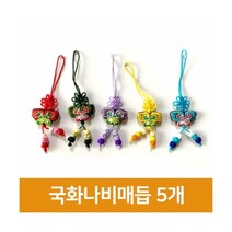 지은아트 국화나비매듭-5개 장신구줄 전통매듭 만들기재료 노리개, 파랑