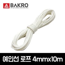 예인선 스트링로프10m