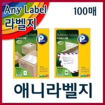 애니라벨지(100매)/ 물류관리/우편발송/인덱스/바코드용/복사지 A4 라벨지 주소용라벨지 라벨, 우편발송라벨06.V3230(14칸)