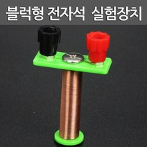 블럭형 전자석 실험장치 RTS
