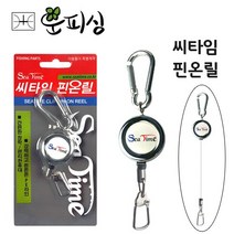 운피싱 씨타임 핀온릴 분실방지고리 낚시 소품