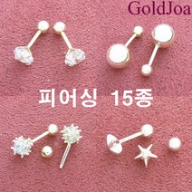 골드조아 세련된 피어싱 15종 실버귀걸이 (sve3) 실버 귀걸이
