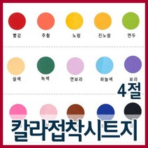 4절 칼라 접착시트지(10장)/칼라시트지/투명시트지, 녹색