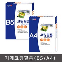 기계코팅지-(B5/A4)-(100매)1권/사진/코팅지/기계코팅, 종이나라 기계코팅지/A4