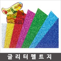 대원 글리터펠트지/반짝이펠트지/무늬펠트지/펠트지, 글리터시트(접착), 빨강