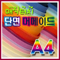 삼원 머메이드지(단면)A4 0A지(10매입) /매직터치/색상지/복사지/머메이드지/OA용지, 35.주황색