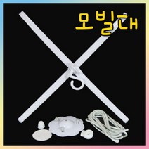 [와와아트] 모빌대/미술재료/공예재료/만들기재료/장식소품/펠트지/꾸미기, 모빌대셋트-1봉