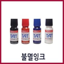 불멸잉크/도장 만년잉크/유성잉크 유리/스탬프/잉크, 흰색