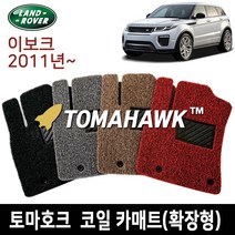 토마호크 랜드로버 이보크 11년~19년 확장형 코일매트, 레드, LR-06 이보크