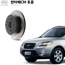 KGC브레이크 싼타페CM 후륜 순정형 디스크로터 K58411-2B000
