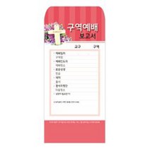 경지사 진흥팬시 구역-203 헌금봉투 기독교백화점
