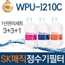 SK매직 WPU-I210C 고품질 정수기 필터 호환 1년관리세트, 선택01_1년관리세트(3+3+1=7개)