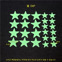 쉬운가게 야광별스티커 6종 천장 별자리꾸미기 스티커