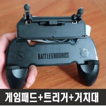 와와잉크 휴대폰게임패드+트리거+거치대 콜오브듀티 모바일, 게임패드, 1개