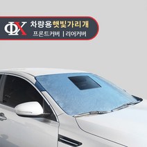 루젠 스파크 더넥스트스파크 차량용 앞유리커버 햇빛가리개, 쉐보레 (뒷)더넥스트스파크 (일반형 뒷유리), 1개