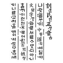 대문닷컴 [대문닷컴] 스텐실 도안(ST-6031) 훈민정음, 1개