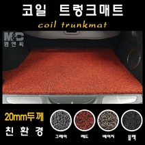 렉서스 ES300h (2013년) 엠앤씨 코일 트렁크매트 확장형 친환경 (20mm두께), 코일 트렁크매트/그레이, 상세표기참조