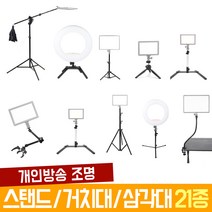 오토케 개인방송장비 조명용 스탠드 21종 기획전 룩스패드22 룩스패드43 룩스패드22H 룩스패드43H 오토케링 룩스원라이트 고독스 룩스라이트 라이트 거치대 삼각대 자바라, 9) 접이식 스탠드