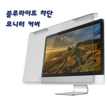 모니터 스크린 커버/블루라이트 차단 필름/보호 필름, ID682-24형 모니터 커버