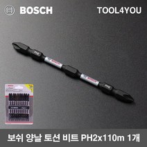 보쉬 양날 토션 비트 PH2x110mm, 단품