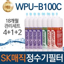 SK매직 WPU-B100C 고품질 정수기 필터 호환 1년관리세트, 선택02_18개월관리세트(4+1+2=7개)
