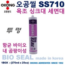 오공 욕실용 바이오 실리콘 투명 싱크대용 세면대용 내곰팡이성 실란트 (SS710)