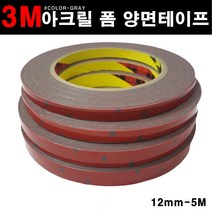 쓰리엠 3M 아크릴 폼 양면테이프 12mm 5M, 1개