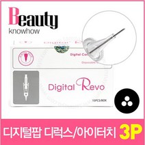 뷰티노하우 디지털팝 디럭스&아이터치 전용 레보니들 New 레보디지털니들, 15개입, 3P