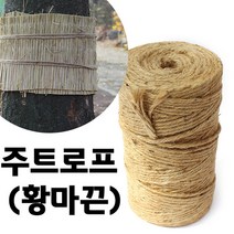 [조이가든] 주트로프- 8mm x 160M