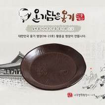올댓리빙 전통예산옹기 옹기 접시 나뭇결원형접시 20호, 1