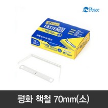 [모드니즈]평화 책철 파일철 소형 50세트 70mm