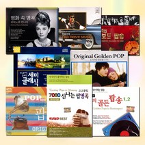 [더지엠][옵션선택]CD_추억의팝클래식명곡모음/7080/오리지널/골든팝/이종환/영화음악/피아노/OST/힐링/사은품CD증정, 3CD_추억의영화속피아노베스트