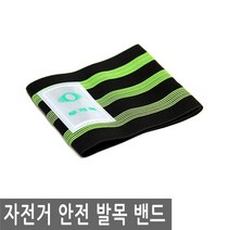 JS커머스 자전거 안전 발목 밴드 바지 걸림 방지 바이크 반사, BI103.선택 - 자전거 안전 발목 밴드