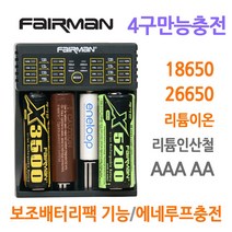 18650 AA AAA 에네루프 충전지 건전지 급속 충전기, D-충전기, D-6 페어맨 스마트 4구