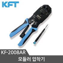KFT 압착기 모듈러압착기 KF-2008AR 와이어스트리퍼 VDV플러그압착기 플랫케이블, 1개