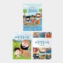 처음교육 하뚱말씀가득 시리즈, 하뚱말씀가득 3종 세트(성경동화/창의미술/세이펜 별도)