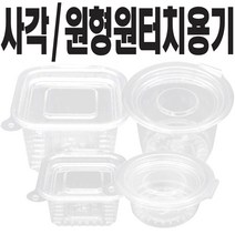 쿡앤락 원터치투명용기 일회용용기 소스용기 (소 대) 500개, 1개, 원형용기(대)500개