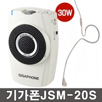 준성기가폰 JSM20S(30W) 강의용마이크 휴대용마이크 강의용앰프 메가폰 확성기, 기가폰JSM20S(30W) 이어마이크 타입