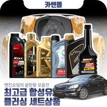 K7 2.7 최고급합성유 플러싱세트, Z01 GS칼텍스 킥스 파오1 0W30 6리터+플러싱