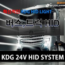KDG 24V 버스 트럭 전용 HID H7 일본 수출제품, 순정색(4300K), 1세트