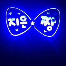터치아트 LED머리띠 LED응원머리띠 콘서트머리띠 LED재롱잔치응원 재롱잔치머리띠, LED머리띠 파랑, 1개