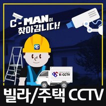 K-CCTV 주택CCTV설치전문업체 원룸빌라전원주택4대설치 실내외겸용, 기본형4대