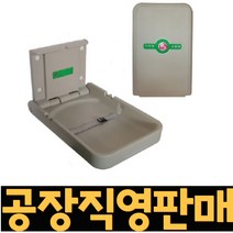 열방 기저귀교환대 기저귀갈이대 가로형 세로형 화장실 준공용 수유실 공공장소 유아 영유아 장애인 장애우 거치대 교환대 준공검사용 검사 원룸 빌라 공사장 공사 공동화장실 아기 애기, 1개, 1개