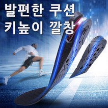 남녀공용 에어 쿠션 키높이 운동화 깔창 인솔 밑창
