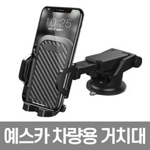 예스카 차량용 거치대 송풍구 cd슬롯 대시보드 타입, 03.핸드폰 거치대 CD슬롯 타입(검정)