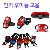 블랙울프 자전거후미등 모음 자전거용품 자전거라이트 안전용품, G-후미등, G-1 루비후미등 블랙