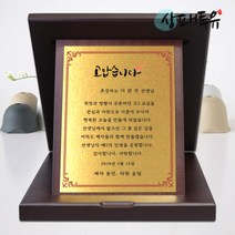 상패투유 원목 ED-021 감사패.교회.부모님.상패.