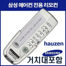 삼성에어컨리모컨(AS-K41C AP-N182BSB APX-HN23 APN-G970N AP-HM302 AP-W153NSA HP-G837P2 AP-13010S)